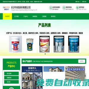 仿石漆_防腐涂料_防火涂料-長沙華潤涂料有限公司