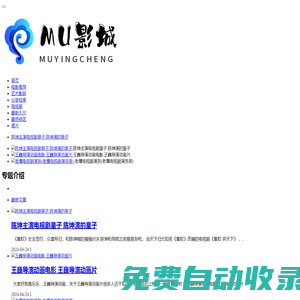 MU影城-各大影視集合