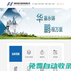 海南華鵬工程咨詢有限公司