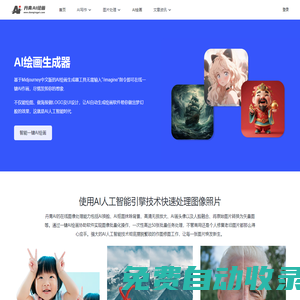 免費AI繪畫生成器_一鍵智能文生圖、圖生圖在線 - 丹青AI繪畫