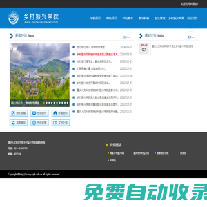 重慶人文科技學院鄉村振興學院