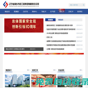 遼寧省城鄉市政工程集團有限責任公司,遼建市政,遼建市政集團_遼寧省城鄉市政工程集團有限責任公司