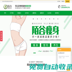 陌谷瘦身加盟連鎖店-專業(yè)瘦身加盟_產(chǎn)后瘦身加盟_減肥瘦身加盟