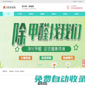 安陽市龍安區(qū)兵管家家政中心_官網(wǎng)