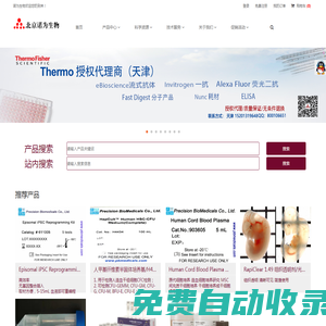 諾為生物是eBioscience, Miltenyi,STEMCELL, SunJinLab,LGC Lucigen Biosearch授權代理商,是干細胞,免疫學研究的專業(yè)化服務平臺