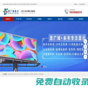 鄭州LED顯示屏_河南LED顯示屏_LED電子顯示屏廠家-河南思廣域