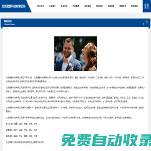 首頁-北京冀素科技有限公司