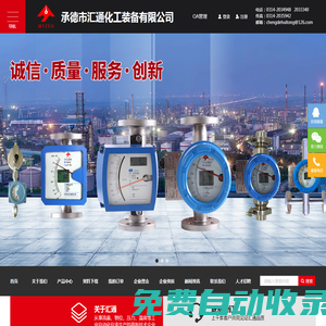 承德市匯通化工裝備有限公司_儀器儀表