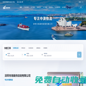 深圳市海展供應鏈有限公司