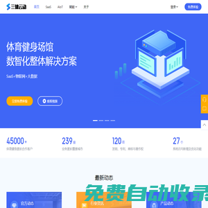 三體云動-健身房管理軟件-智能化健身房管理系統