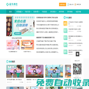 權威健康科普內容平臺，分享專業健康養生知識-彩牛養生網