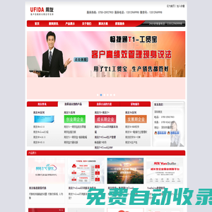 深圳用友,用友軟件深圳，深圳財務軟件：0755-25927903，用友U8，用友T6，用友軟件銷售，用友服務