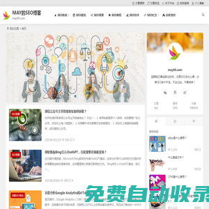 SEO優化,SEO技術,SEO建站資源免費分享的個人博客 - MAY的SEO博客