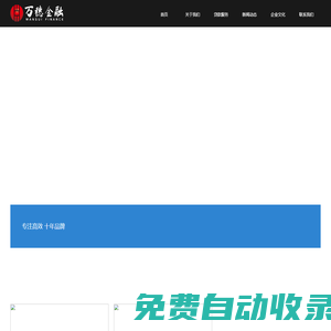 萬穗金融
