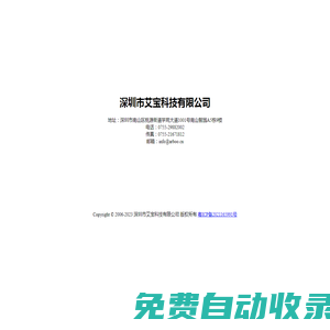 ARBOO艾寶 | 強固式系統解決方案提供商