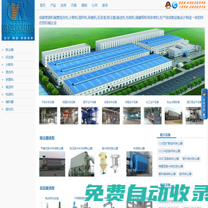 成都常源機械設備制造公司-反應釜|混合機|分散機|砂磨機|輸送機|除塵器|儲罐非標設備設計制作單位