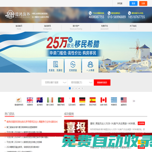 瑞鴻海外-購房移民,投資移民,留學移民,護照移民,教育移民,海外房產投資,移民公司
