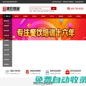 特色小吃培訓學校_御世尚品正宗小吃培訓技術包教包會