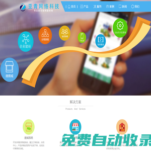 濟南天橋公眾號小程序開發-山東亞青網絡科技
