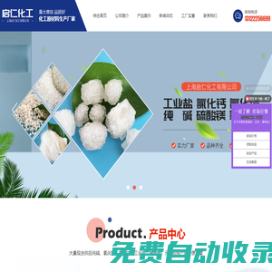工業鹽_氯化鈣廠家-上海啟仁化工有限公司