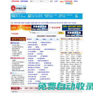 汽車配件110網 汽車配件行業先進的B2B商業平臺-免費汽配軟件-免費汽修軟件