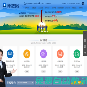 南寧代理記賬|南寧會計公司|會計代理|注冊公司【博信財稅】