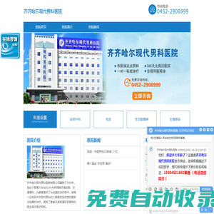 齊齊哈爾男科醫院哪家好_齊市看男科排行榜_齊齊哈爾現代男科醫院