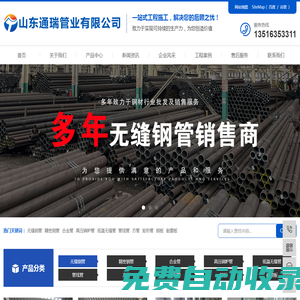 無縫鋼管_精密管_合金管_高壓鍋爐管_方管_矩形管_鋼板_耐磨板_低溫管_管線管_山東通瑞管業(yè)有限公司