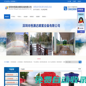 深圳市恒源達噴霧設備有限公司