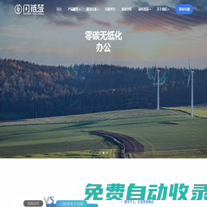 閃鏈簽-基于區(qū)塊鏈可信的數(shù)字簽章服務(wù)平臺(tái)