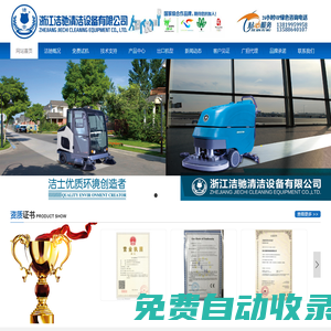 金華掃地機(jī)廠家_金華洗地機(jī)廠家_金華掃地車廠家_金華洗地車廠家_金華清掃車廠家_浙江潔馳清潔設(shè)備有限公司-潔士洗地機(jī)掃地機(jī)廠家官網(wǎng)，潔馳洗地機(jī)掃地機(jī)廠家官網(wǎng)