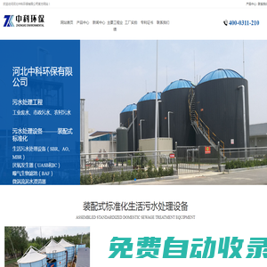 裝配式污水處理設備 標準化組合式污水處理設備 污水處理設備,農村污水處理設備-河北中科環保有限公司