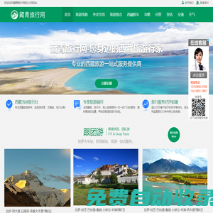 西藏青旅總社-西藏旅游線路和花費_西藏旅行社報價