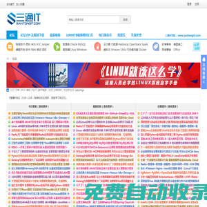 三通it學院 - SANTONGIT.COM - 國內領先的IT資源分享論壇