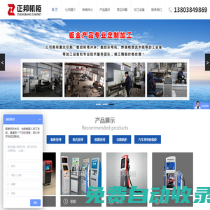 鄭州機柜廠_鄭州鈑金加工廠_鄭州機箱加工廠-正邦鈑金加工