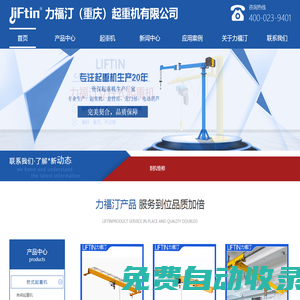 單梁起重機(jī)_電動(dòng)單梁橋式起重機(jī)_kbk起重機(jī)-力福汀起重機(jī)公司