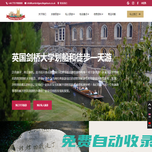 劍橋一日游_英國劍橋大學學生導游游覽康河劃船