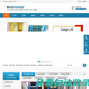 液壓升降貨梯_升降貨梯液壓升降機_工廠導軌升降貨梯廠家價格-泰興市誠宇液壓機械廠