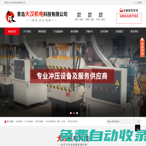 油壓機維修_青島沖床維修_青島壓力機維修_青島油壓機維修_沖床配件_油壓機配件-青島大漢機電科技有限公司