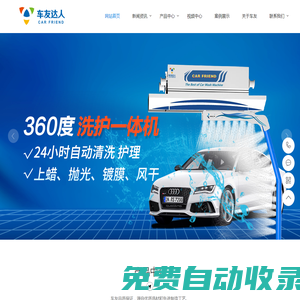 自助洗車機|無人值守洗車機-青島車友達人全自動電腦洗車機生產基地
