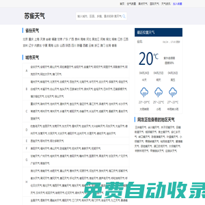 精準(zhǔn)天氣預(yù)報(bào)一周，7天，15天，24小時(shí)實(shí)況查詢 - 圍觀天氣-蘇雀天氣