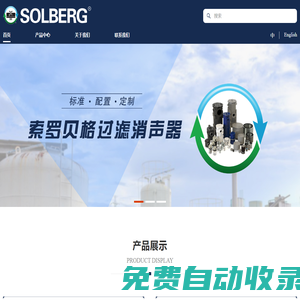 索羅貝格過濾消聲器制造（蘇州）有限公司