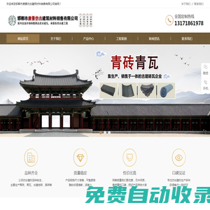 邯鄲市唐景仿古建筑材料銷售有限公司
