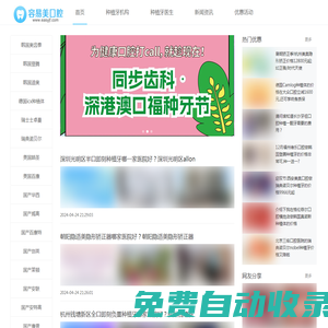 容易美口腔-口腔種植體科普_種植牙價格_口腔醫院咨詢服務平臺