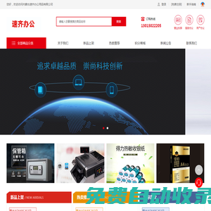 內蒙古速齊辦公用品有限公司