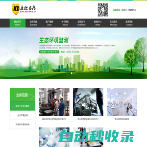 山西康標安環科技股份有限公司