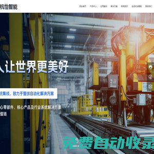 杭州怡合達智能裝備有限公司-怡合達-怡合達裝備-變位機-焊接機器人