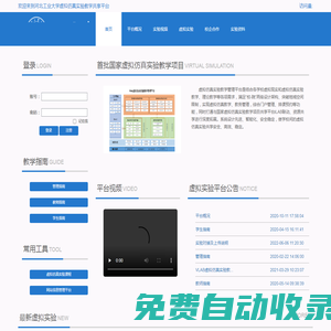 首頁-河北工業大學虛擬仿真實驗教學共享平臺