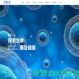 邁威生物 - 探索生命，惠及健康