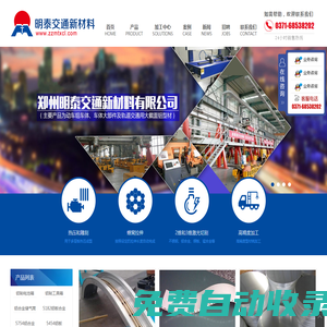 鋁板帶箔生產廠家,精密機械零件加工,鋁件CNC加工,CNC數控機械制造加工,非標設備零件制造-鄭州明泰交通新材料有限公司